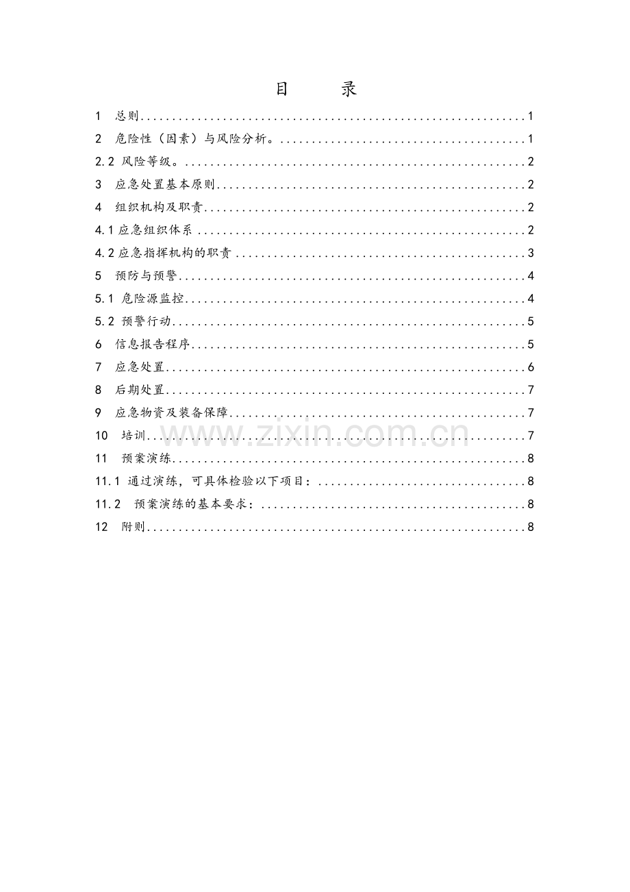 冒顶事故应急预案.doc_第2页