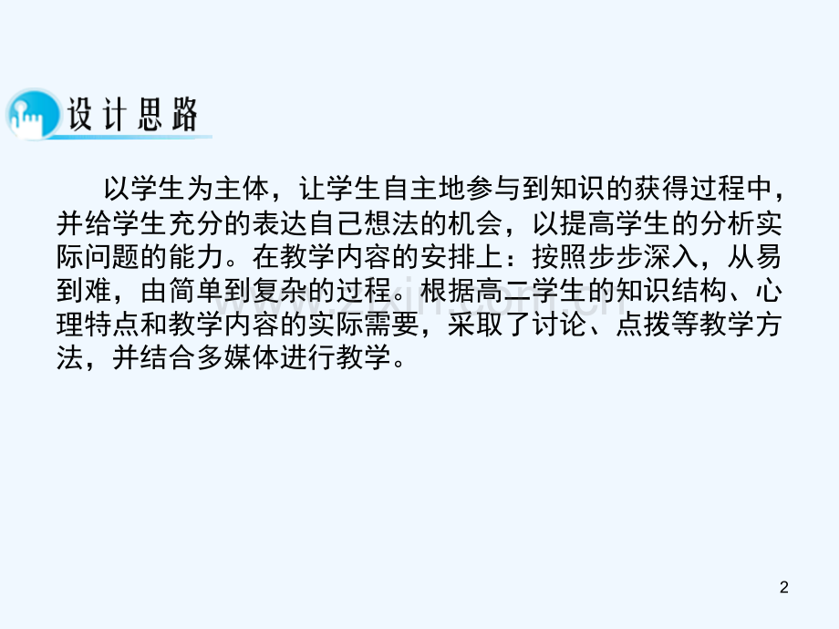 盐的水解-PPT课件.ppt_第2页
