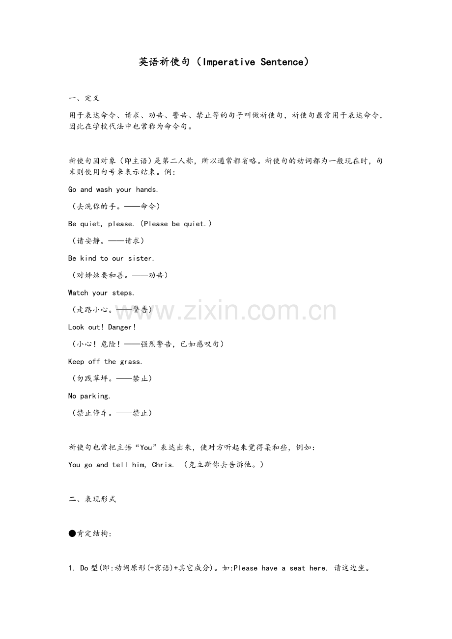 祈使句详解及练习.doc_第1页
