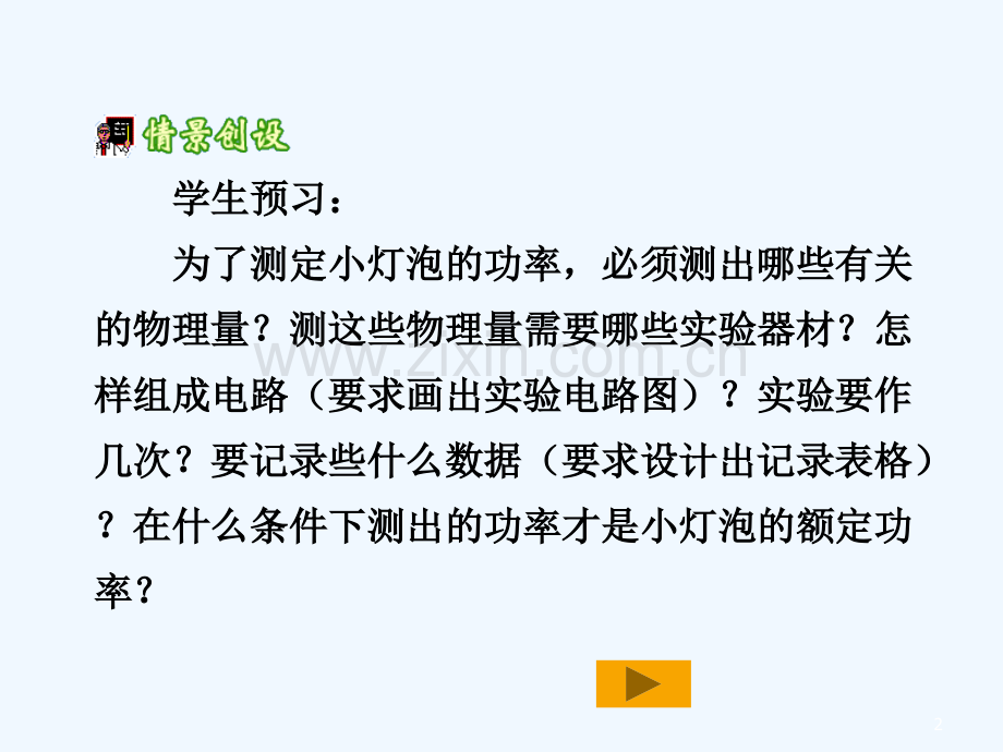 测量小灯泡的功率.ppt_第2页