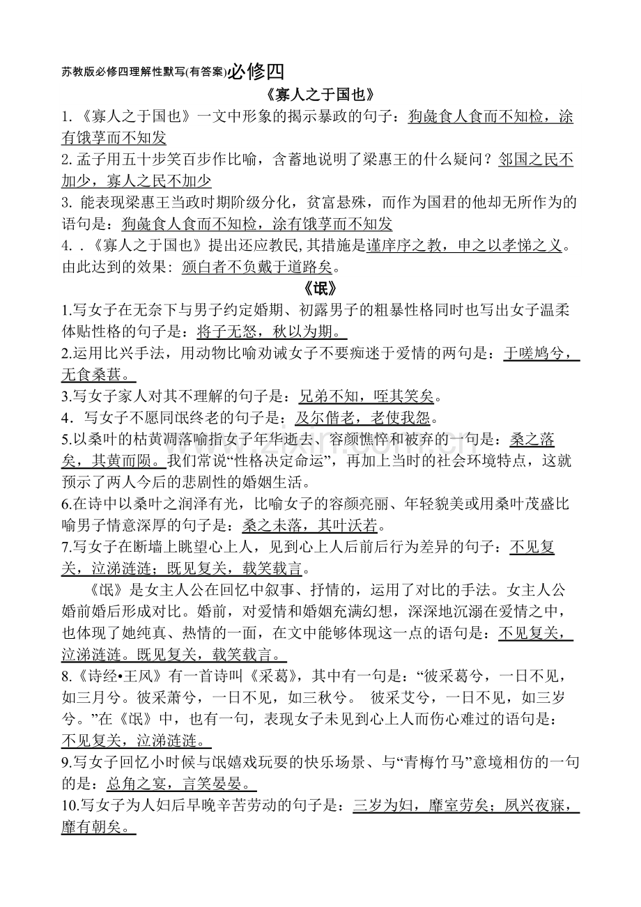 苏教版必修四理解性默写(有答案).doc_第1页