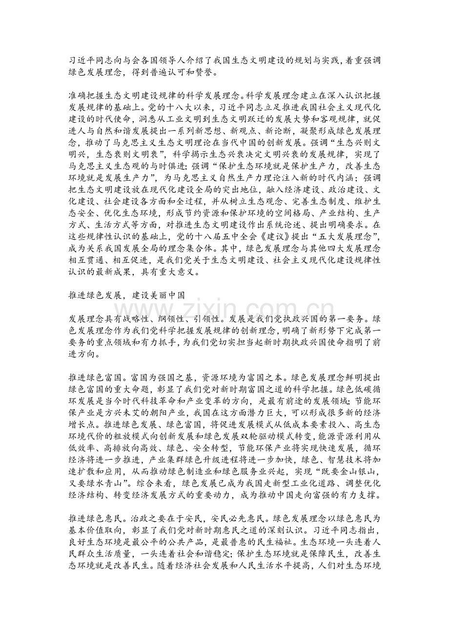 坚持绿色发展-建设美丽中国.doc_第2页