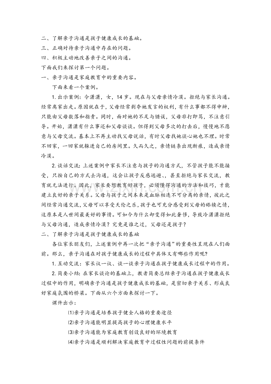 《亲子沟通-为孩子提供成长的动力》教学设计.doc_第2页