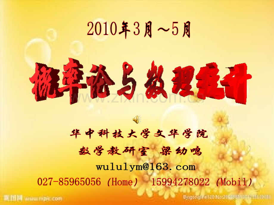 二维随机变量函数的分布3-4.ppt_第1页