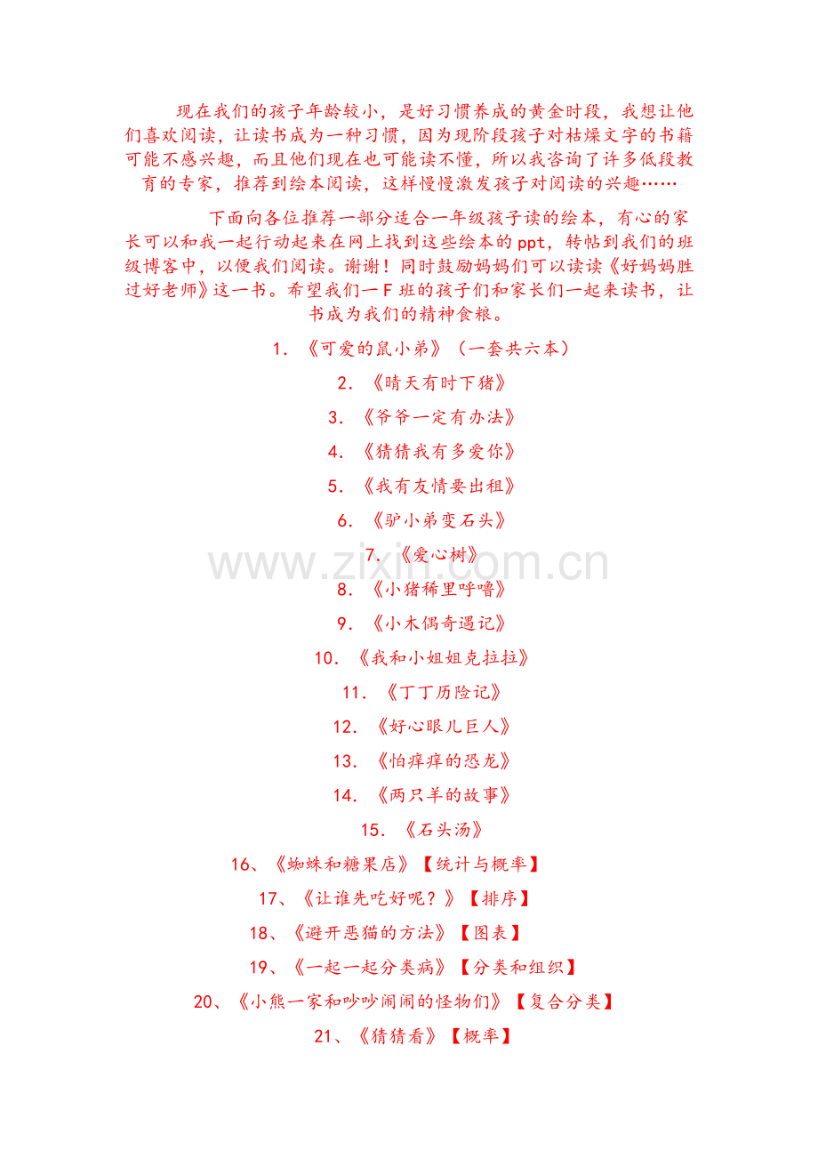 适合一年级的绘本.doc_第1页