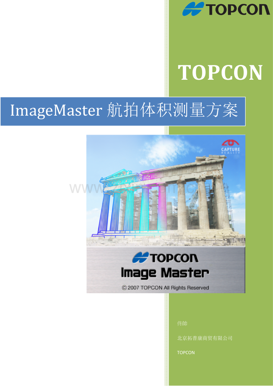 IS土方测量方案.doc_第1页