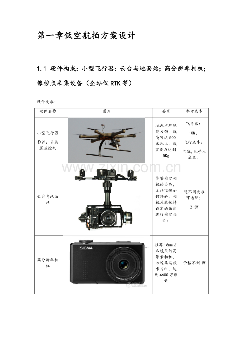 IS土方测量方案.doc_第2页