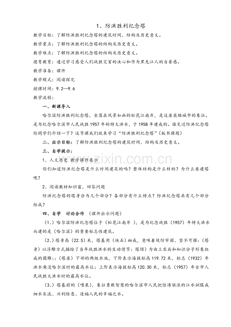 人文与社会五年级上教案.doc_第2页