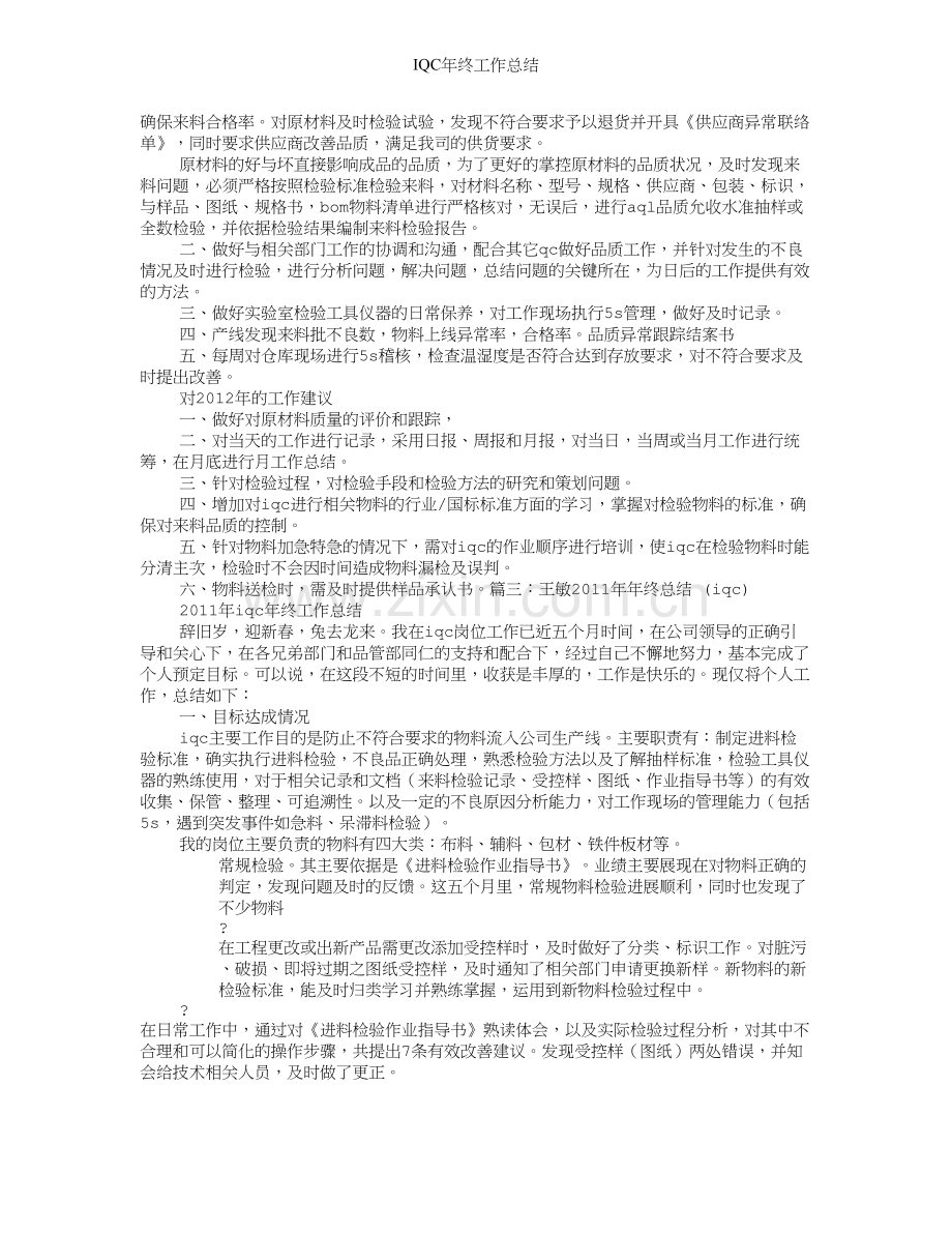 IQC年终工作总结.doc_第2页