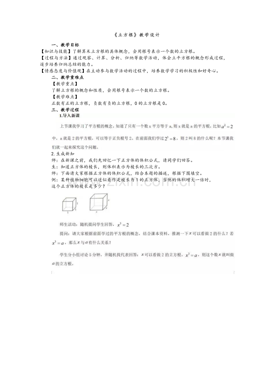教资数学初中教案.doc_第1页