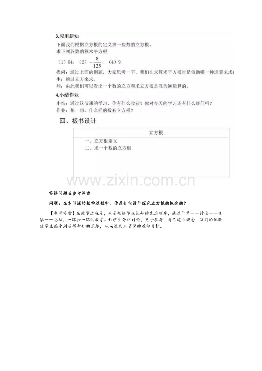 教资数学初中教案.doc_第2页