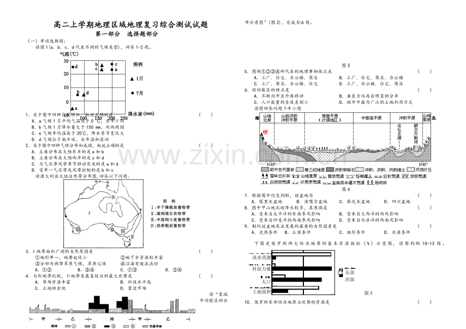 高二上学期地理期末区域地理复习题.doc_第1页