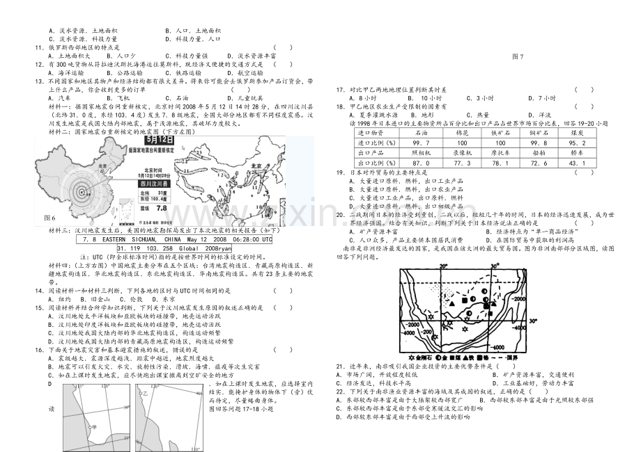 高二上学期地理期末区域地理复习题.doc_第2页
