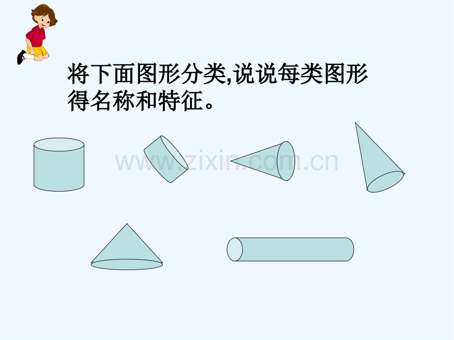 六年级下册圆柱与圆锥整理复习-PPT.pptx_第2页