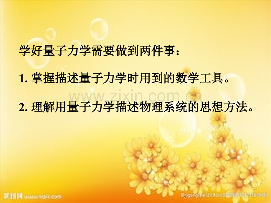 高等量子力学-第1章希尔伯特空间-PPT.ppt_第2页