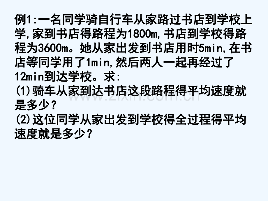 运动的快慢计算题例题-PPT.pptx_第2页