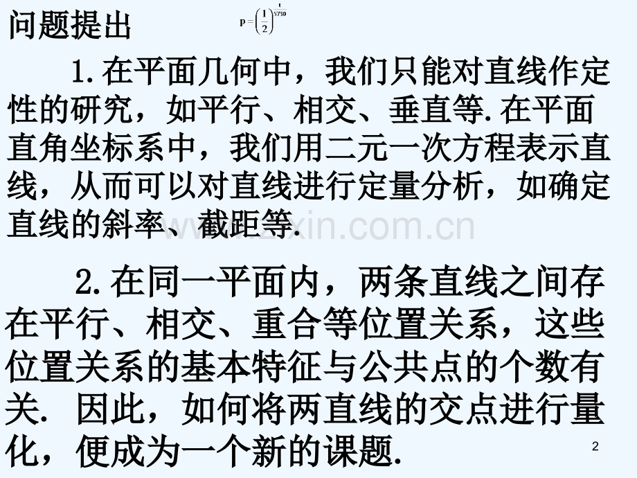 两直线的焦点坐标-PPT课件.ppt_第2页