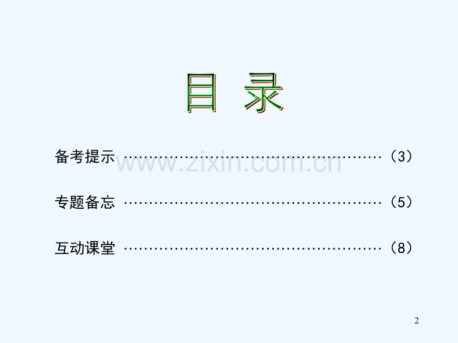 物质的组成分类和化学用语.ppt_第2页