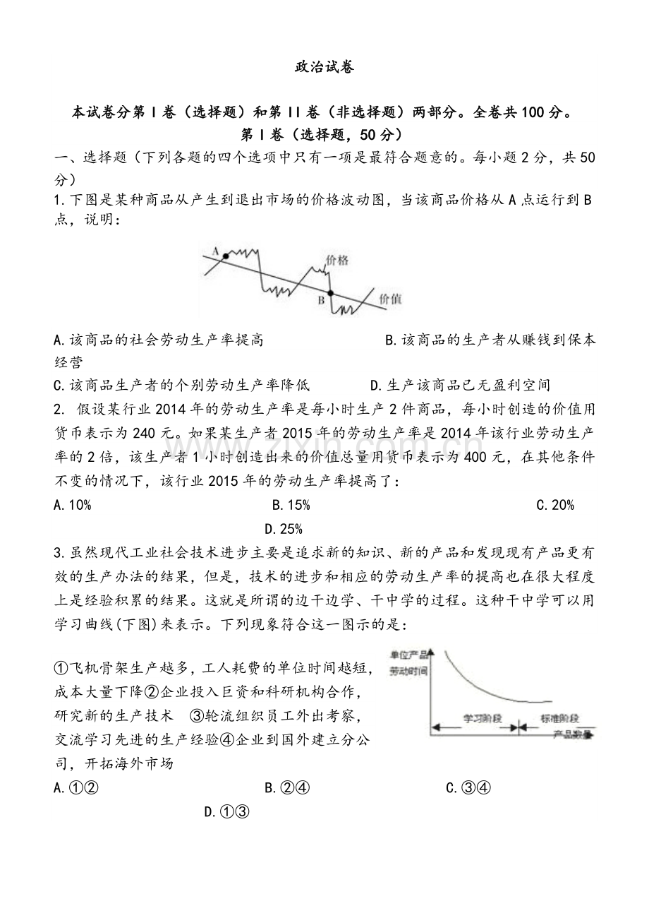 高三政治考试题以及答案.doc_第1页