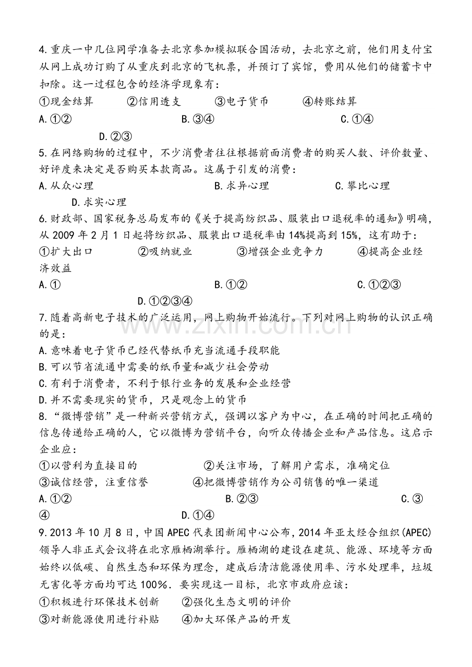 高三政治考试题以及答案.doc_第2页