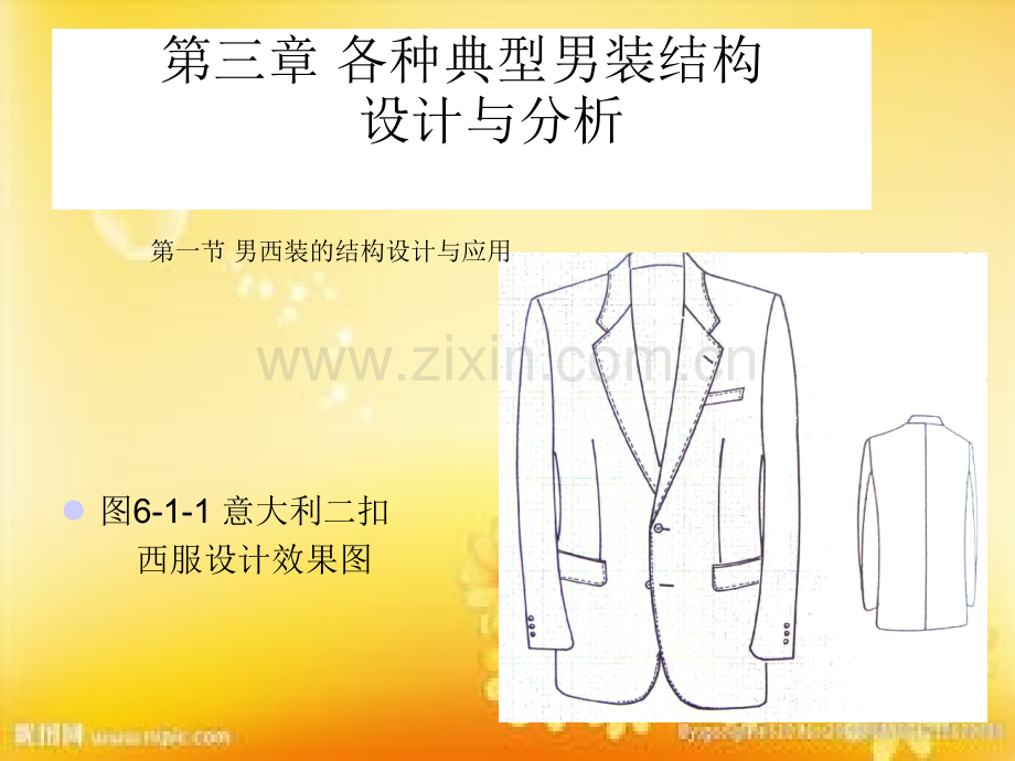 男西装结构设计.ppt_第1页