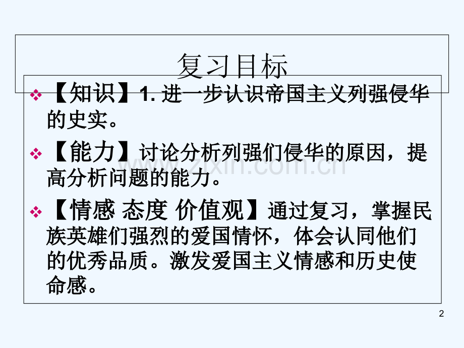 侵略与反抗-PPT.ppt_第2页