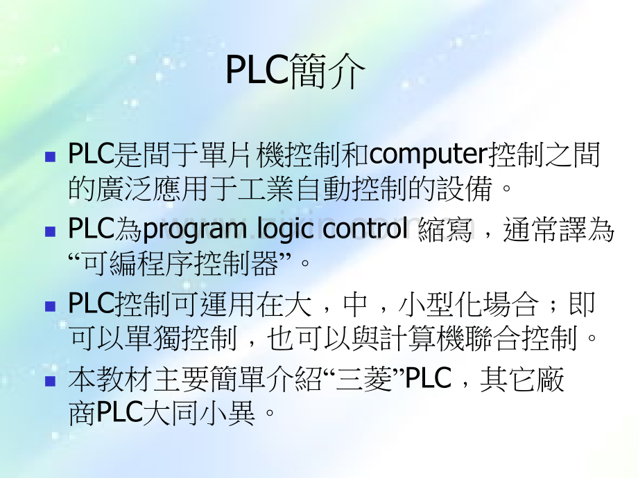 PLC及其控制原理介绍.ppt_第2页