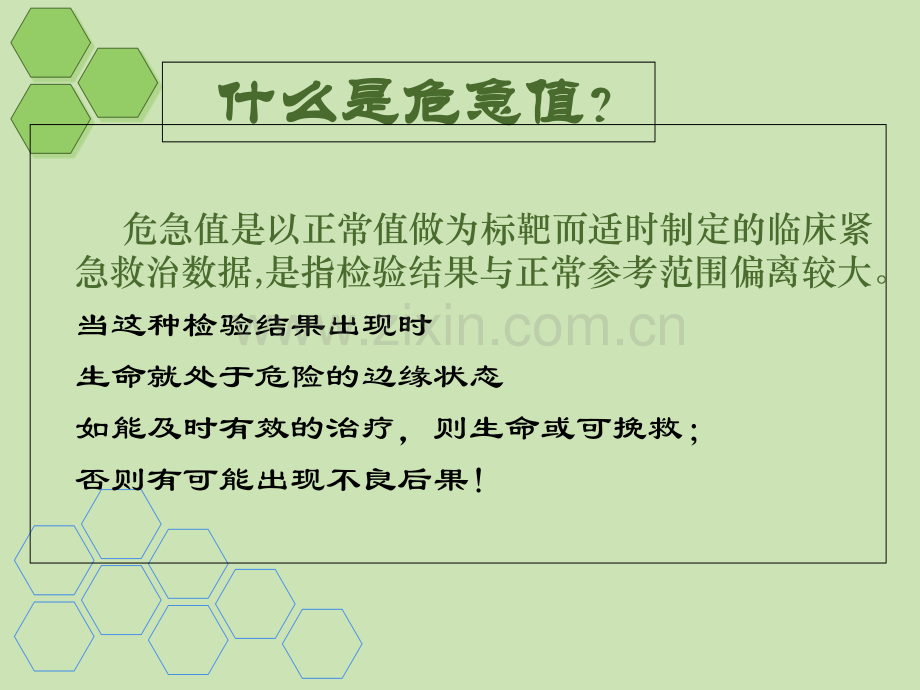 临床危急值及意义-.ppt_第2页