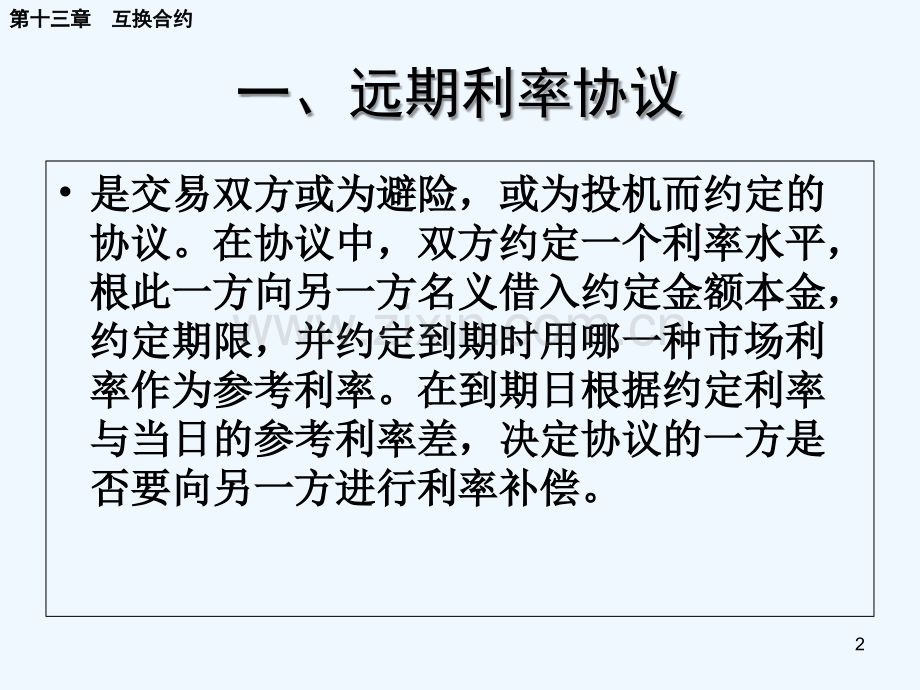 互换合约远期-PPT课件.ppt_第2页