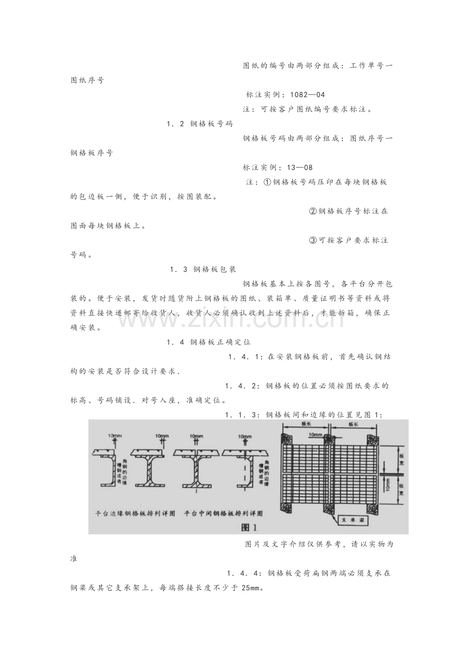 钢格栅板的安装与固定.doc_第2页