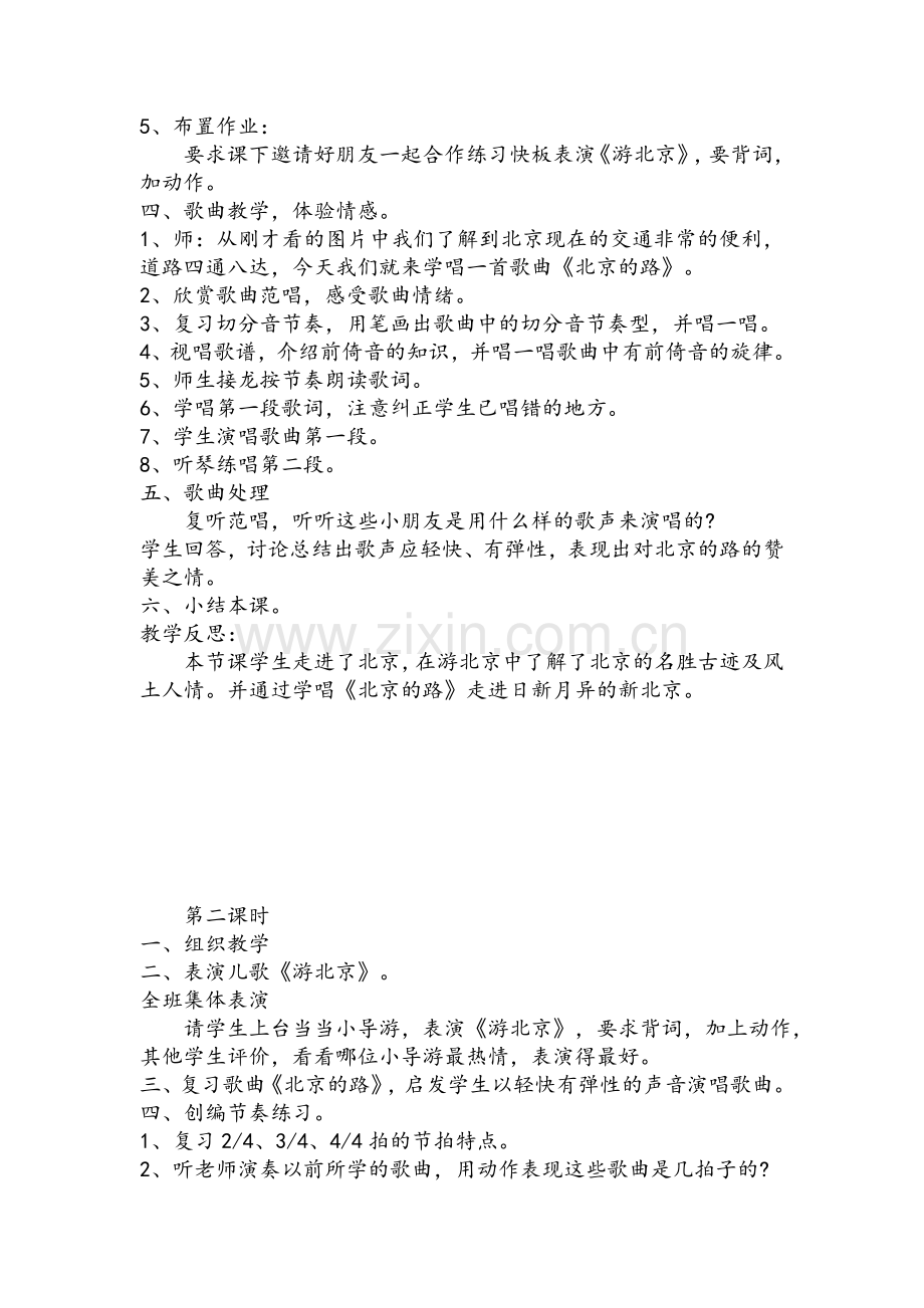 四年级上册音乐教案.doc_第2页