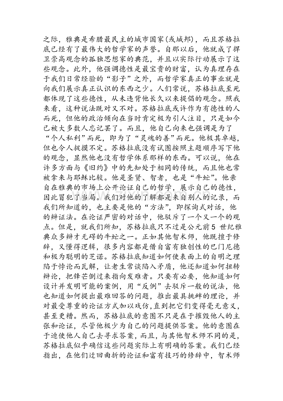 苏格拉底的政治使命.doc_第2页