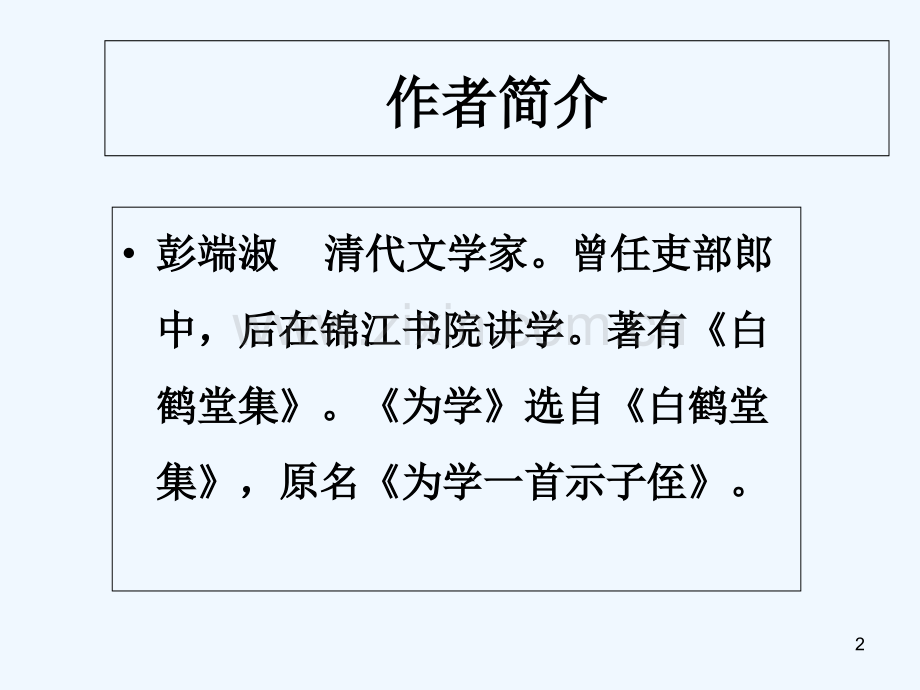 为学-PPT课件.ppt_第2页