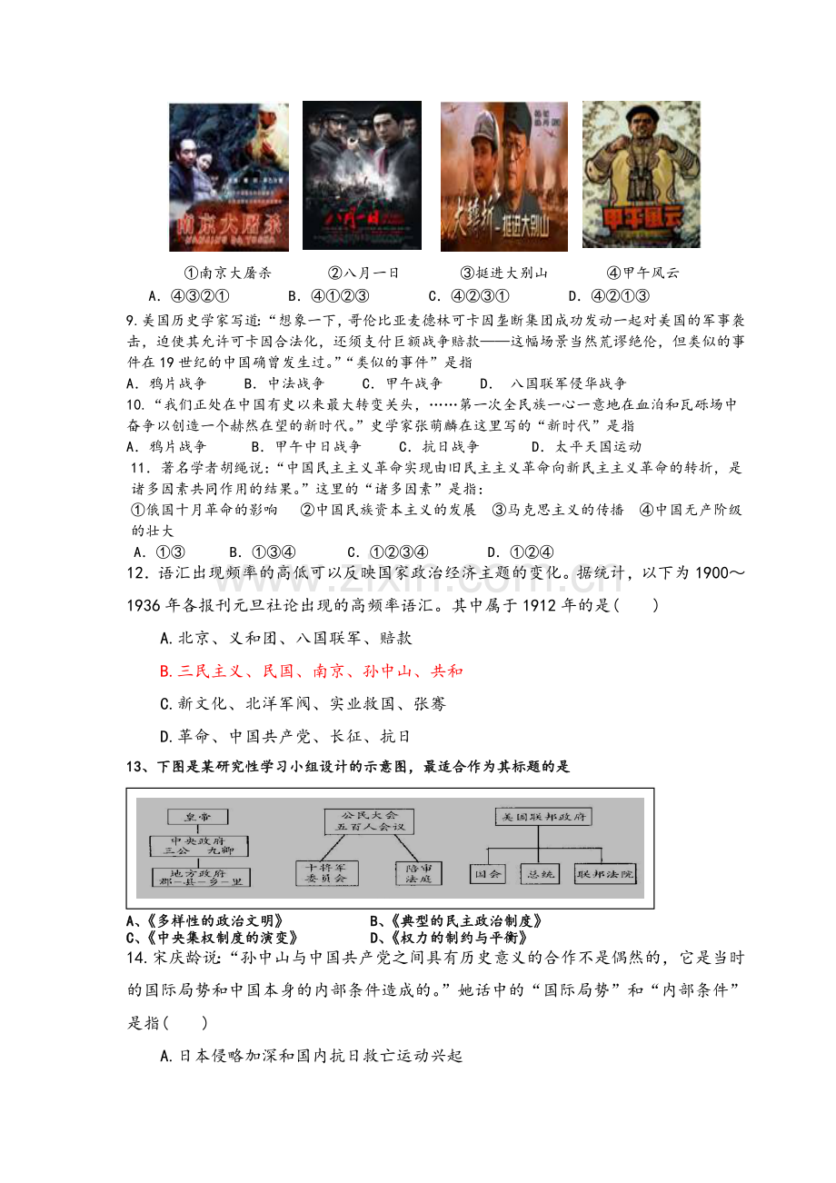 高一历史必修一试卷.doc_第2页