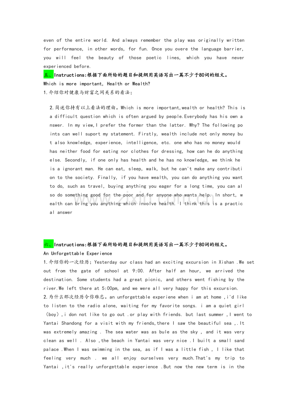 英语统考作文写作.doc_第2页