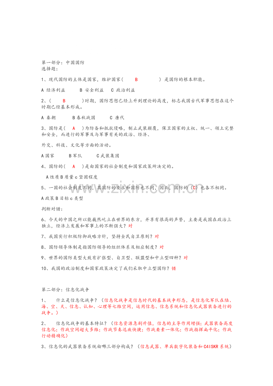 军理考试复习资料(仅供参考)资料.doc_第1页