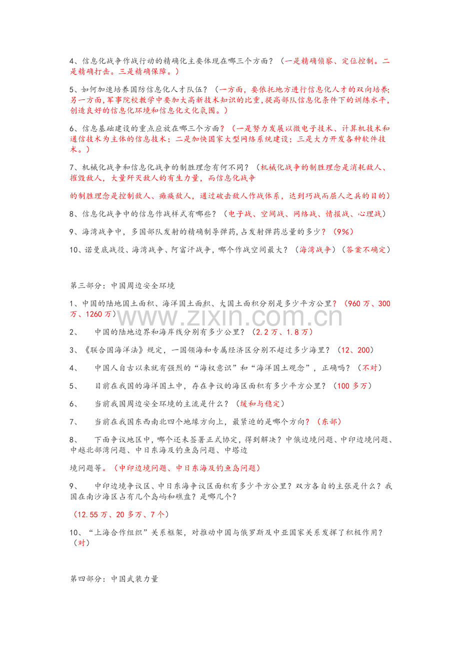 军理考试复习资料(仅供参考)资料.doc_第2页