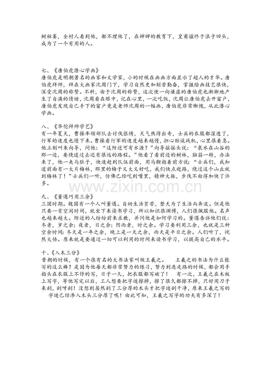 精史上十大历史故事.doc_第2页