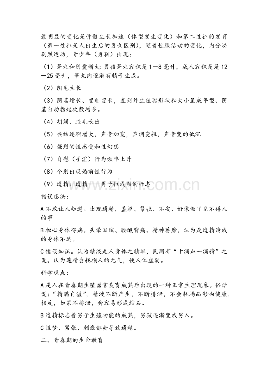 高二学生生理心理特点.doc_第2页