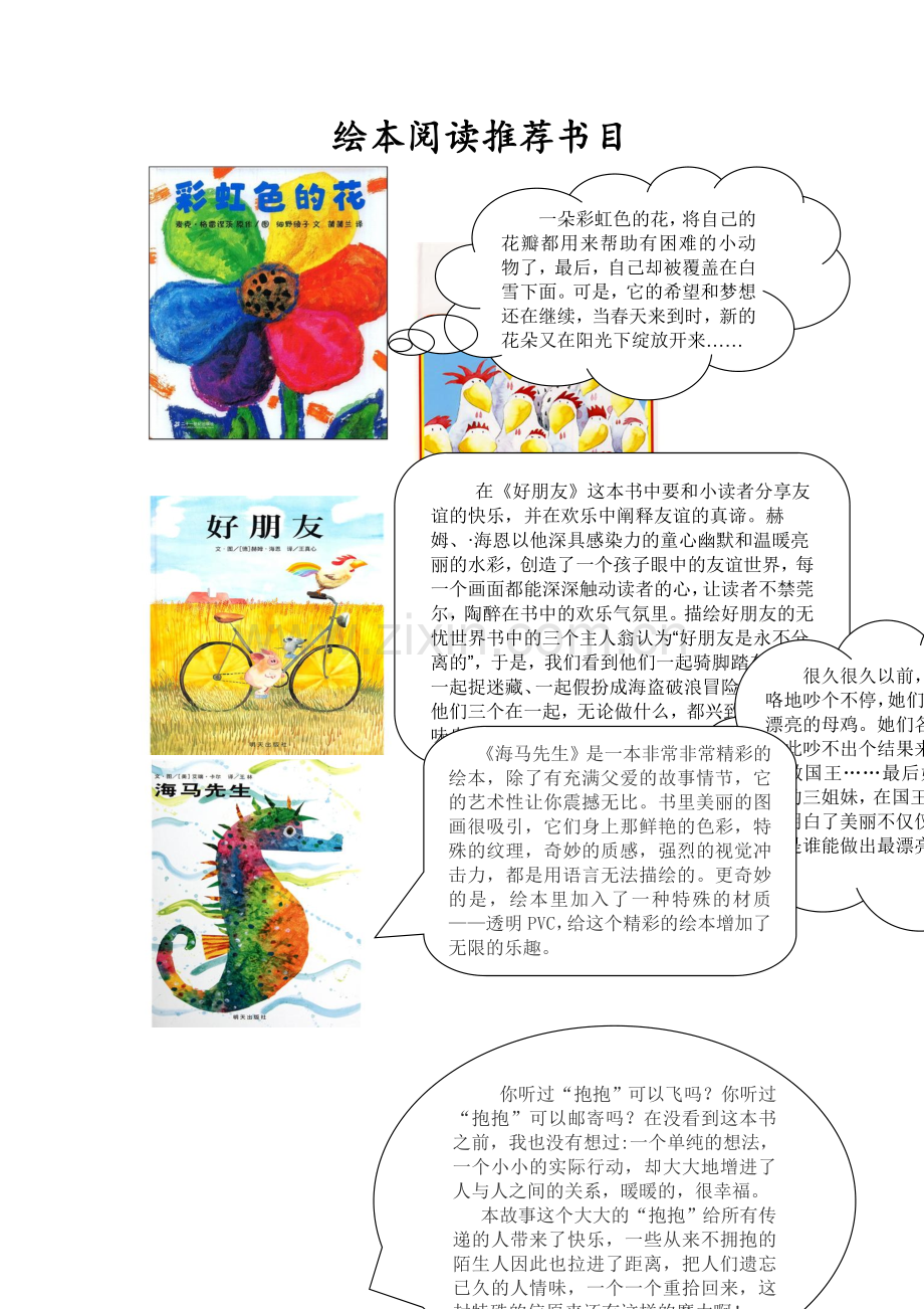小学一年级绘本书单.doc_第1页