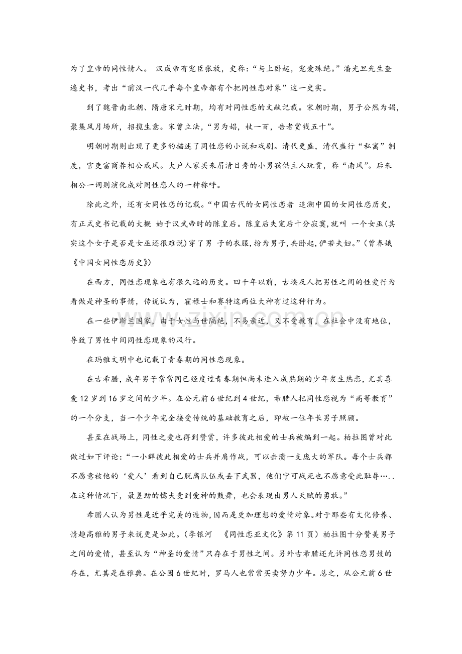同性恋的发展历史与现状.doc_第2页