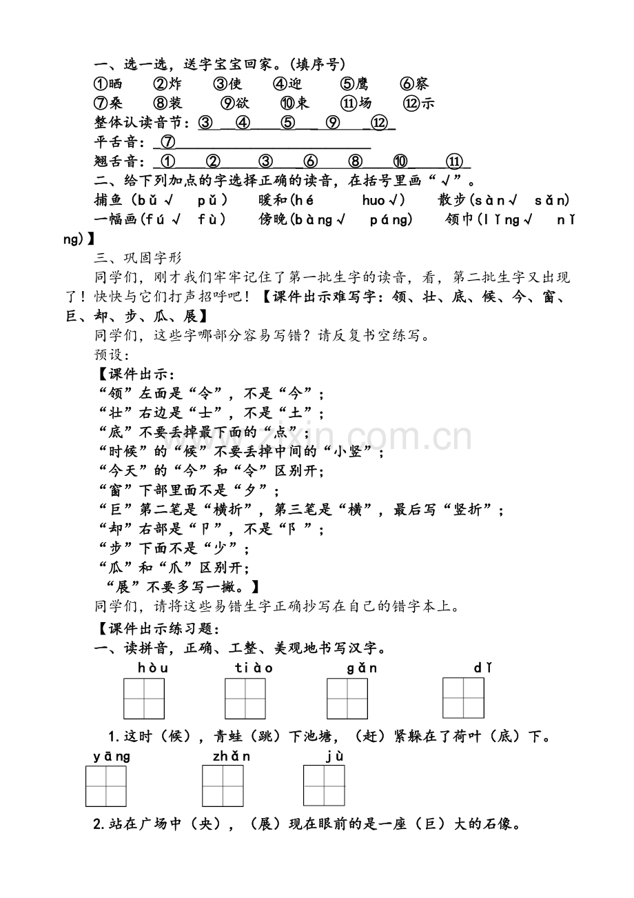 部编版二年级上册语文期末复习教案.doc_第2页