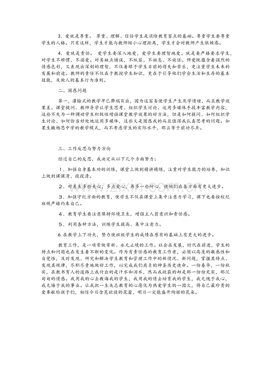新教师工作总结与反思.doc_第2页