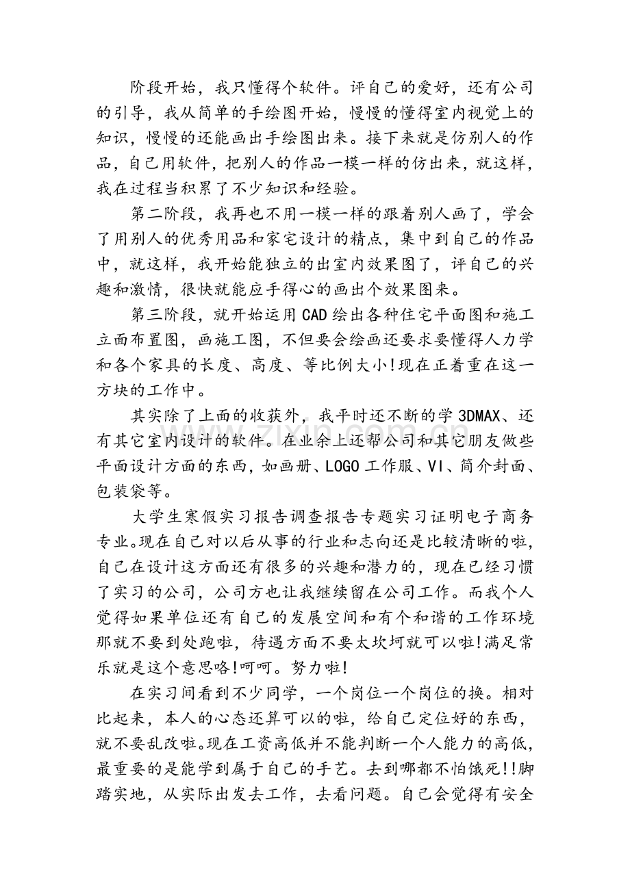 室内装修实习心得.doc_第2页