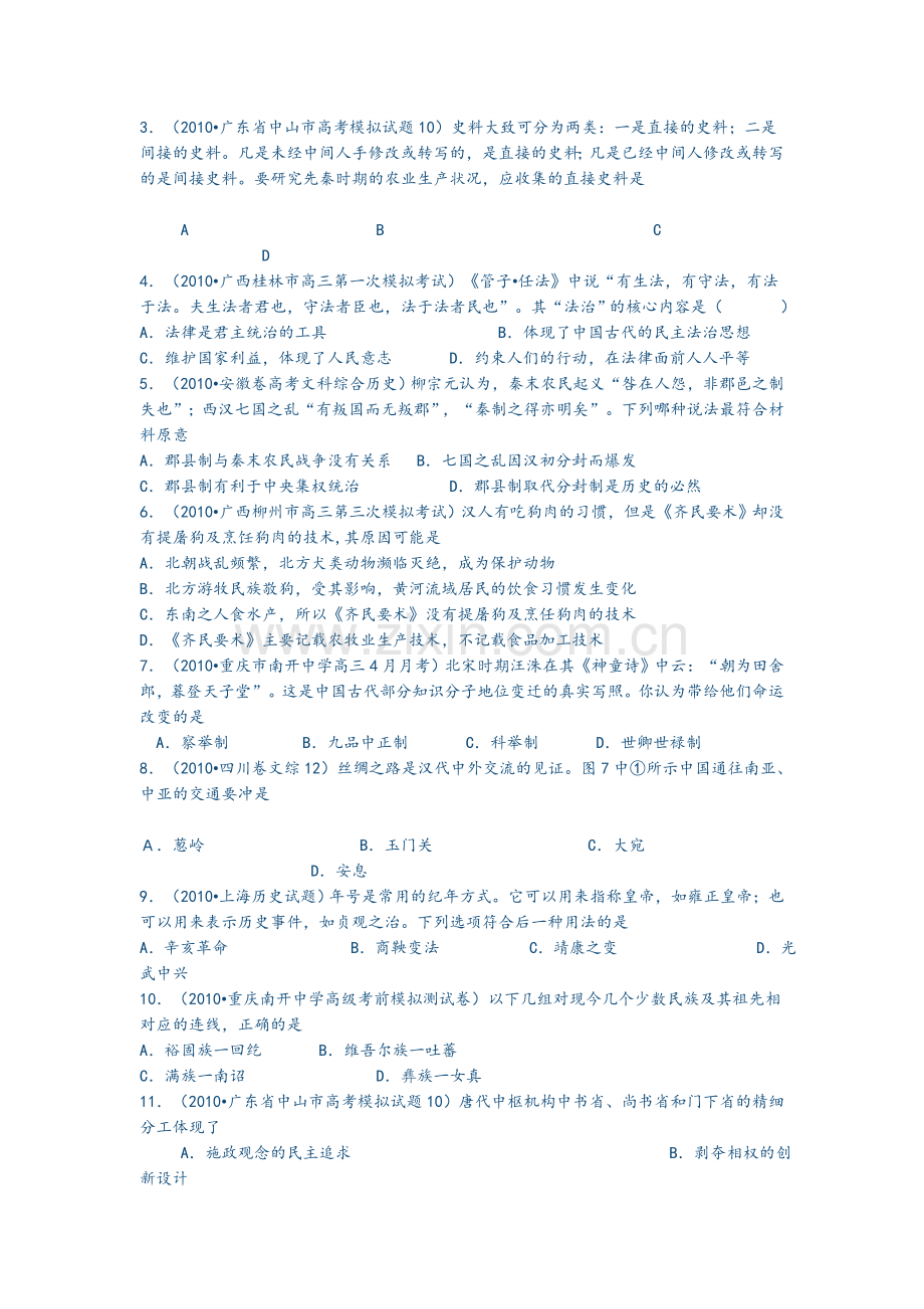 高三历史练习题.doc_第2页