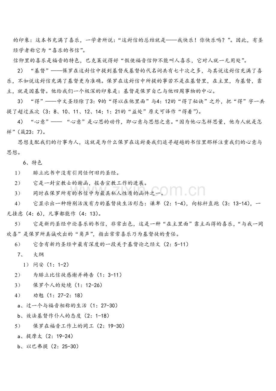 腓立比书讲义.doc_第2页