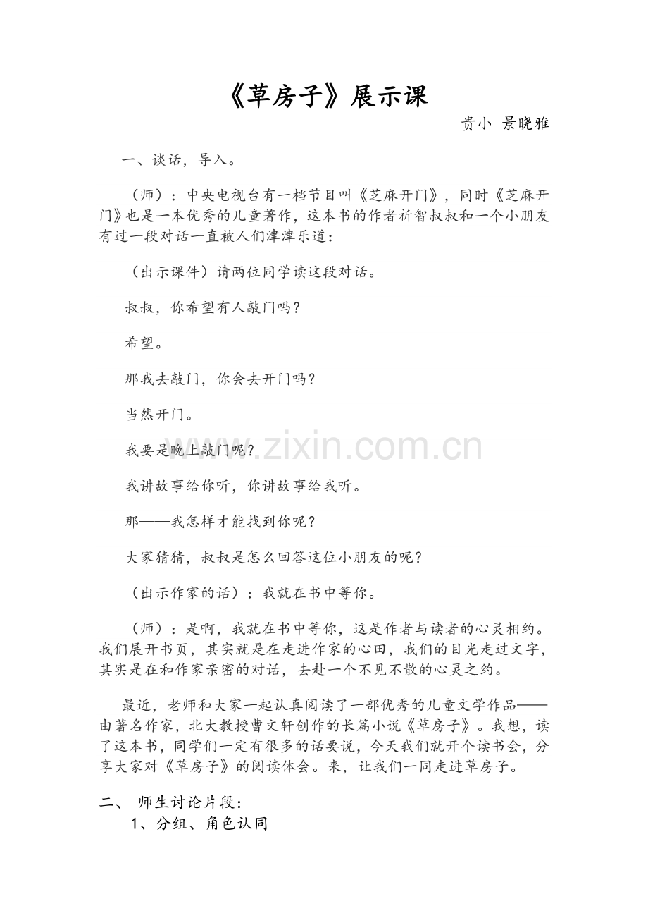 《草房子》展示课.doc_第1页