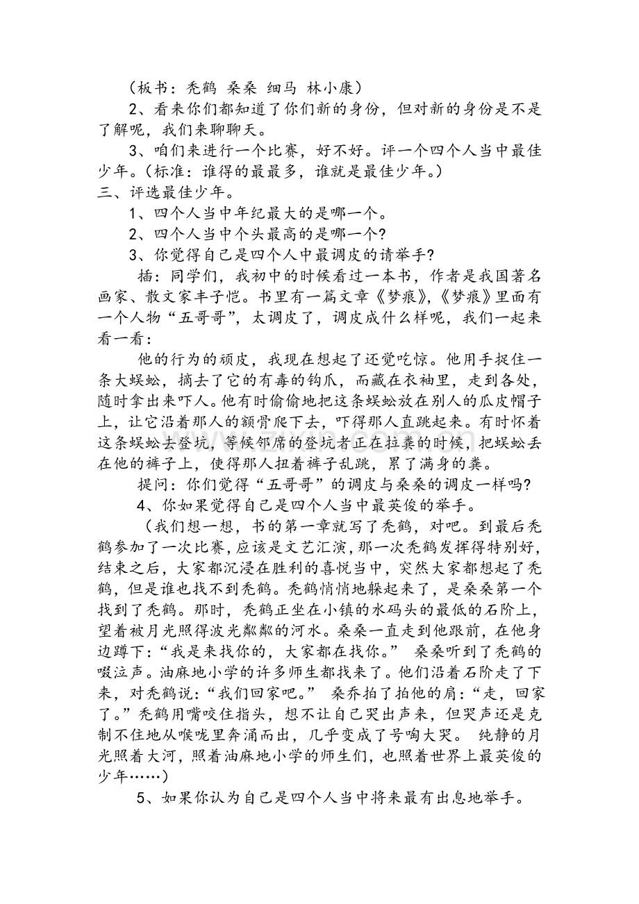 《草房子》展示课.doc_第2页
