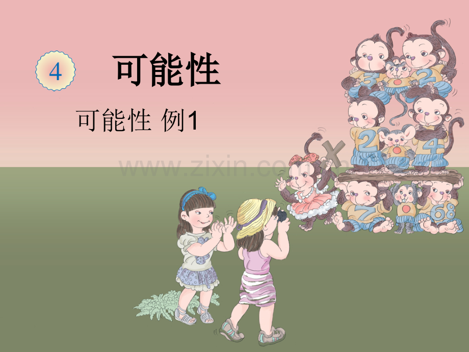 人版五年级(上册)可能性(新版)-PPT.ppt_第1页