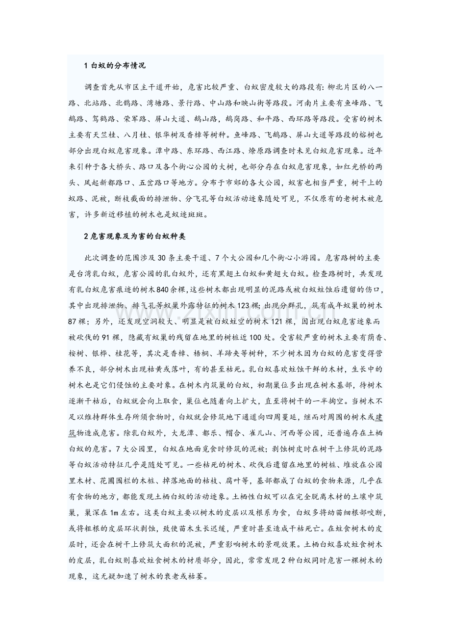 园林景区树木的白蚁防治.doc_第1页